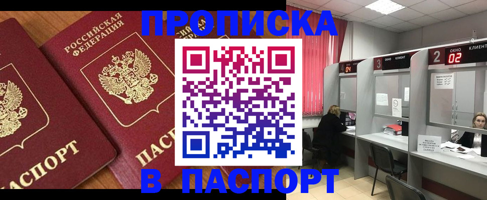 где прописаться в Давлеканово