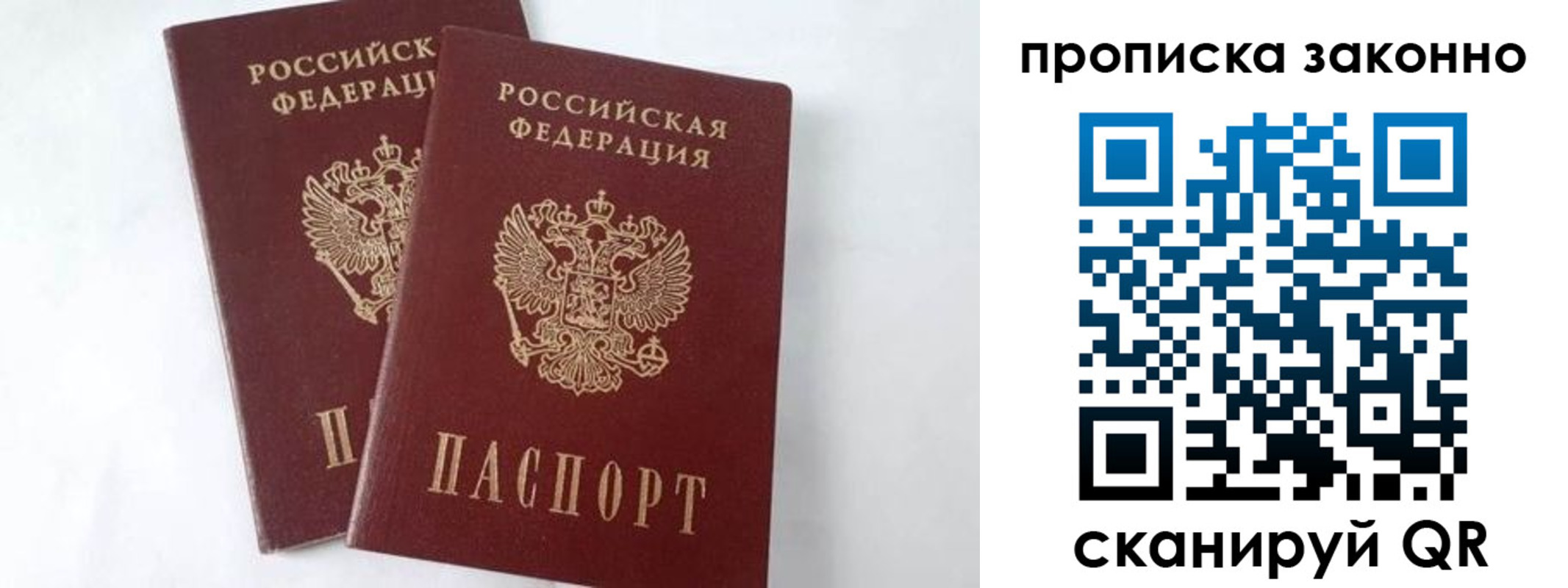 прописка в Давлеканово