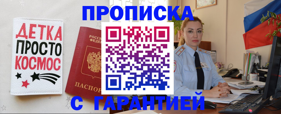 прописка от собственника в Давлеканово