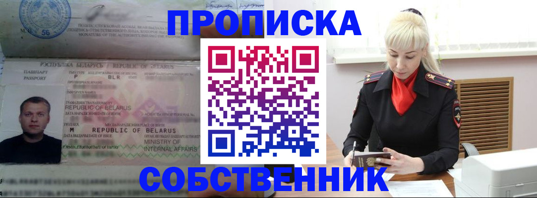 прописка для работы в Давлеканово